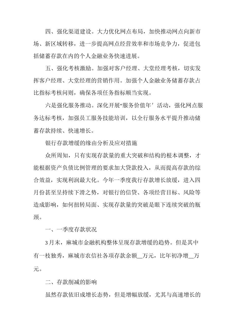2021储蓄存款措施储蓄存款方法方案_第2页
