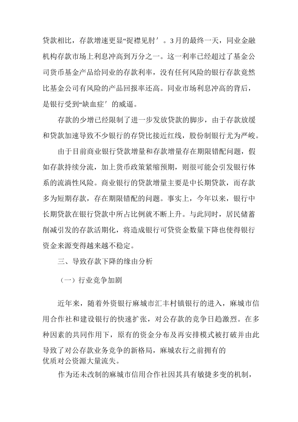 2021储蓄存款措施储蓄存款方法方案_第3页