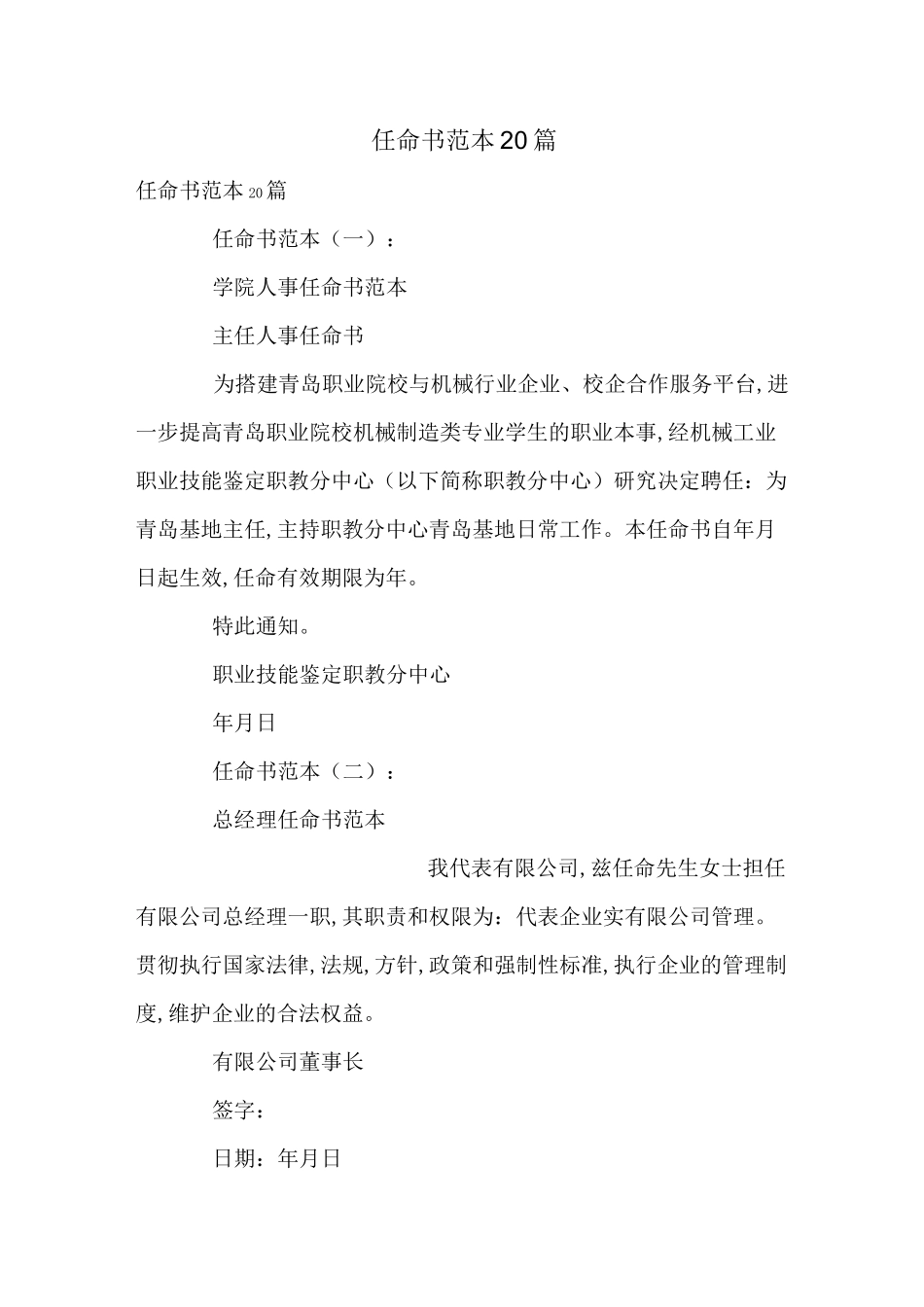 任命书范本20篇-最新合集_第1页