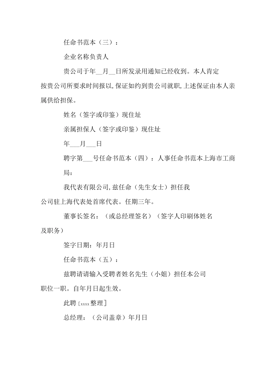任命书范本20篇-最新合集_第2页