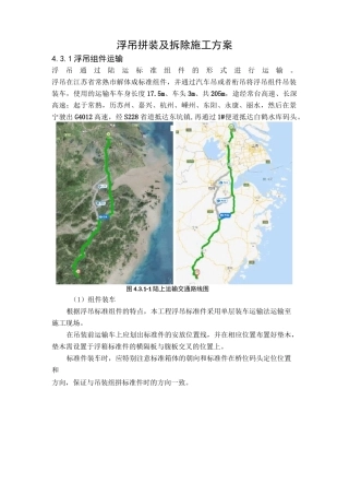 浮吊拼装及拆除施工方案
