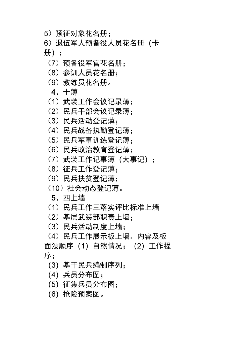 民兵基层正规化建设规范标准_第2页