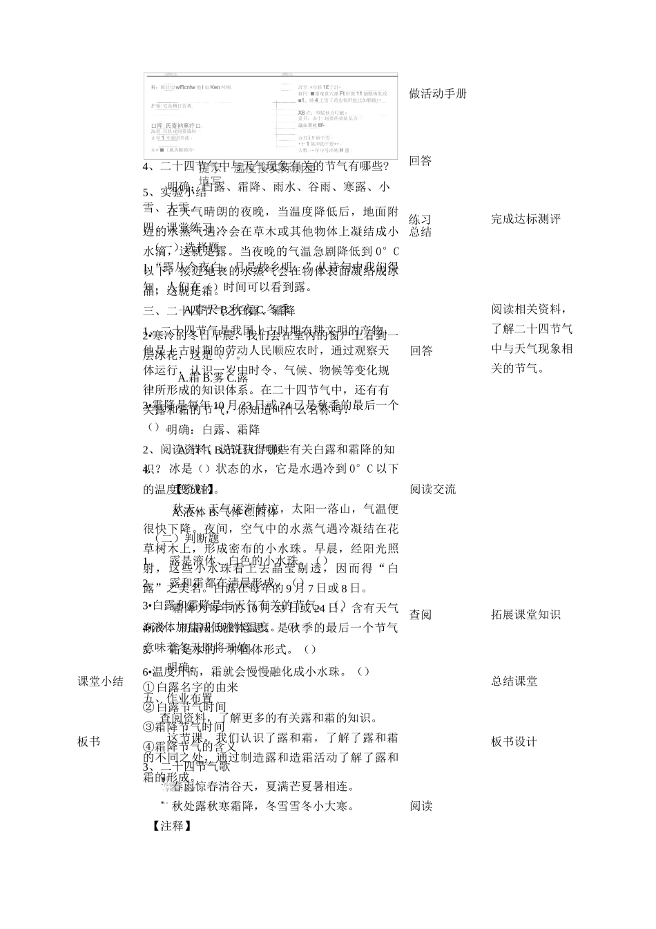 (2021秋)苏教版五年级科学上册《露和霜》教案_第3页