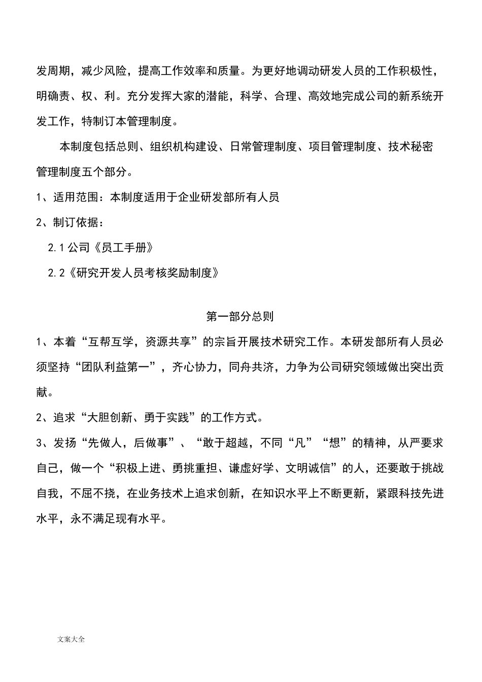 企业研发部管理系统规章制度_第2页
