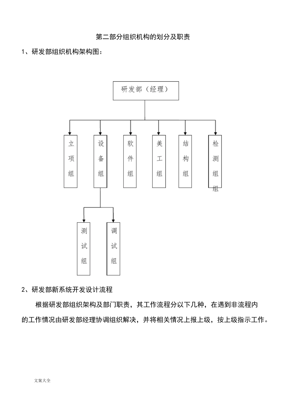 企业研发部管理系统规章制度_第3页