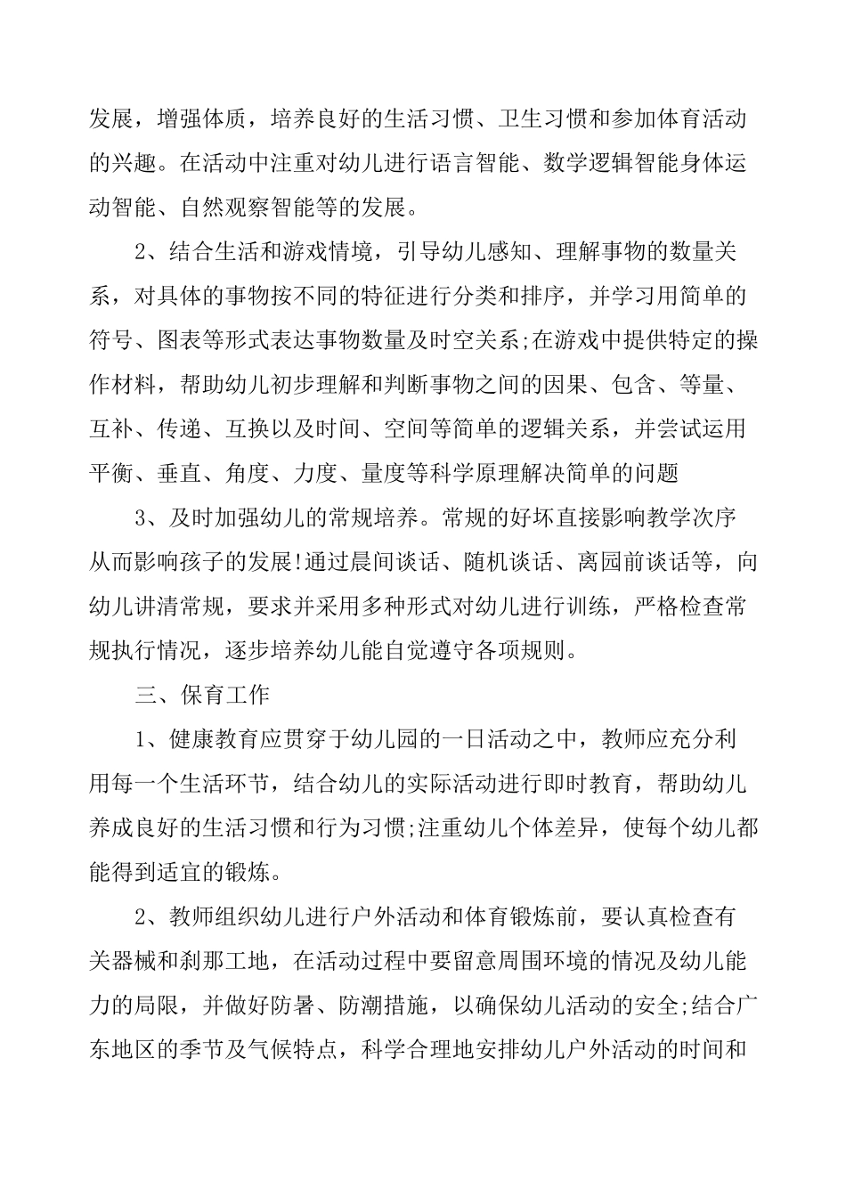 幼儿园班主任工作计划及安排_第2页