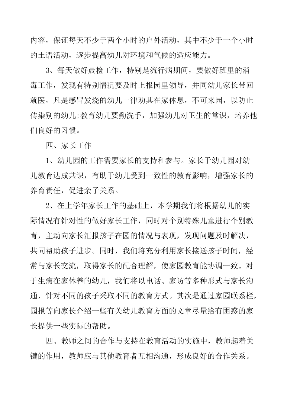 幼儿园班主任工作计划及安排_第3页