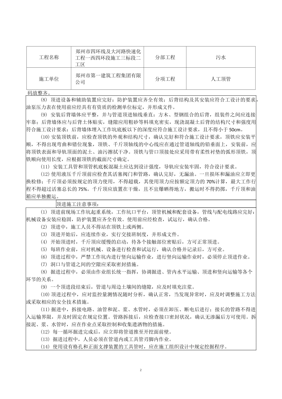 污水人工顶管安全技术交底3_第2页