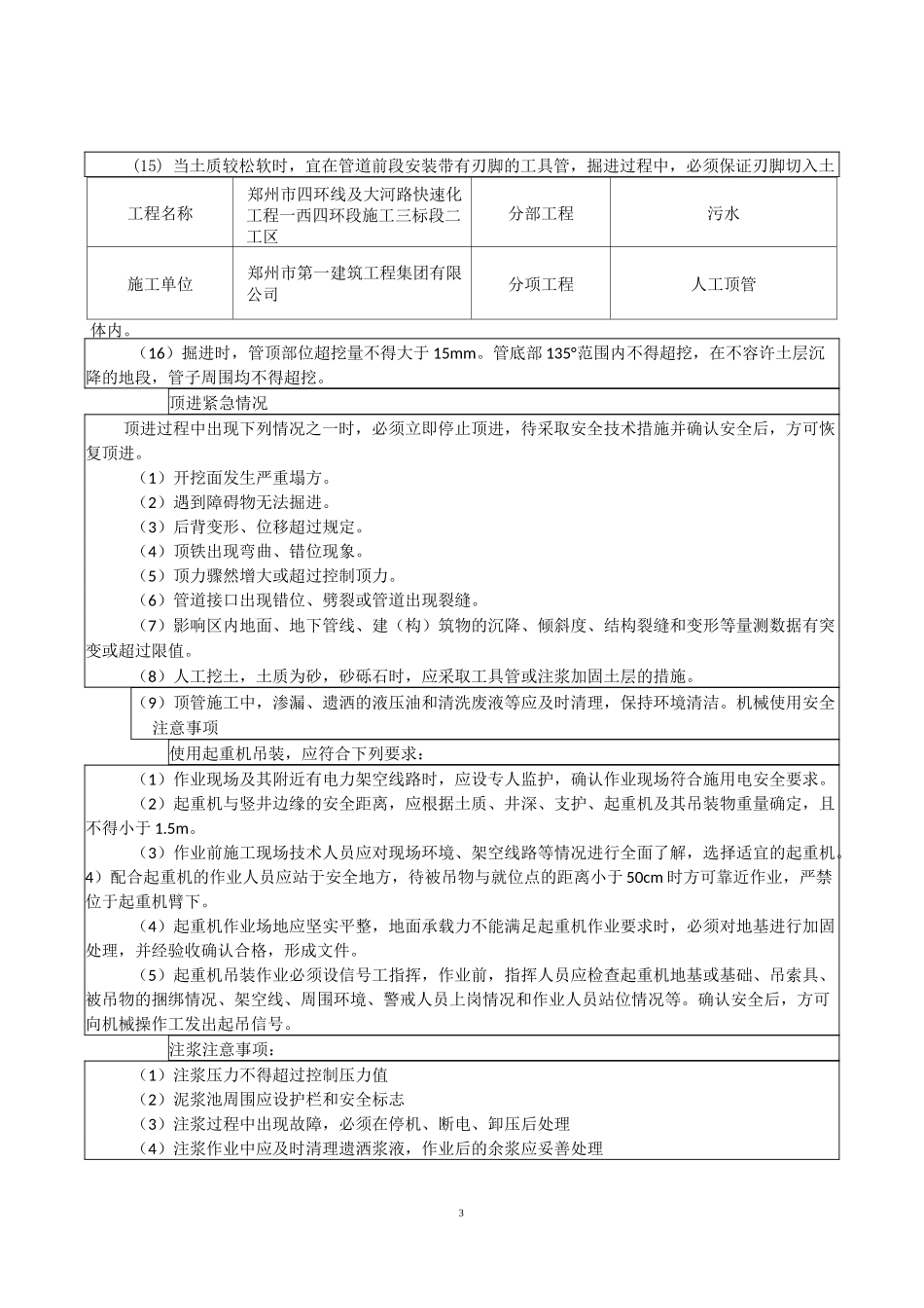 污水人工顶管安全技术交底3_第3页