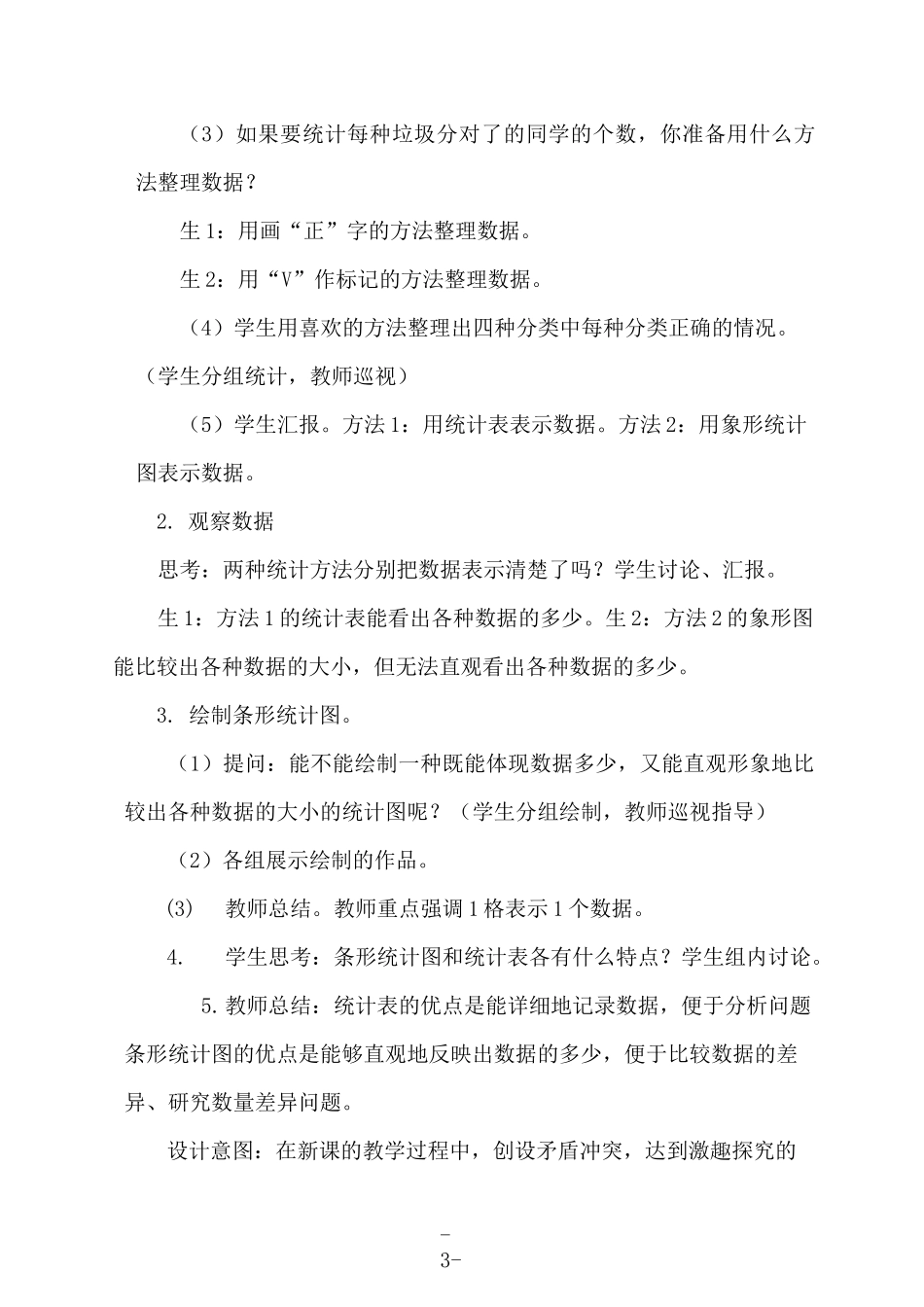 条形统计图(1)——垃圾分类与减量学科融合教学设计_第3页