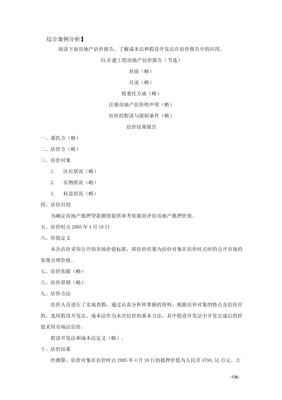(完整版)成本法和假设开发法案例_第1页