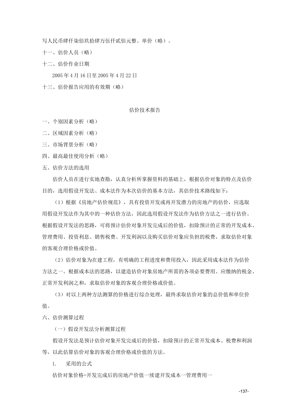 (完整版)成本法和假设开发法案例_第2页