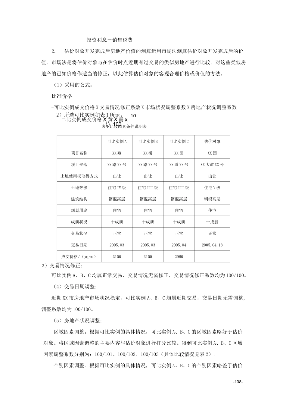 (完整版)成本法和假设开发法案例_第3页