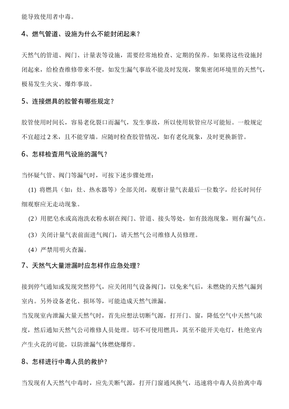 民用天然气安全使用常识_第2页