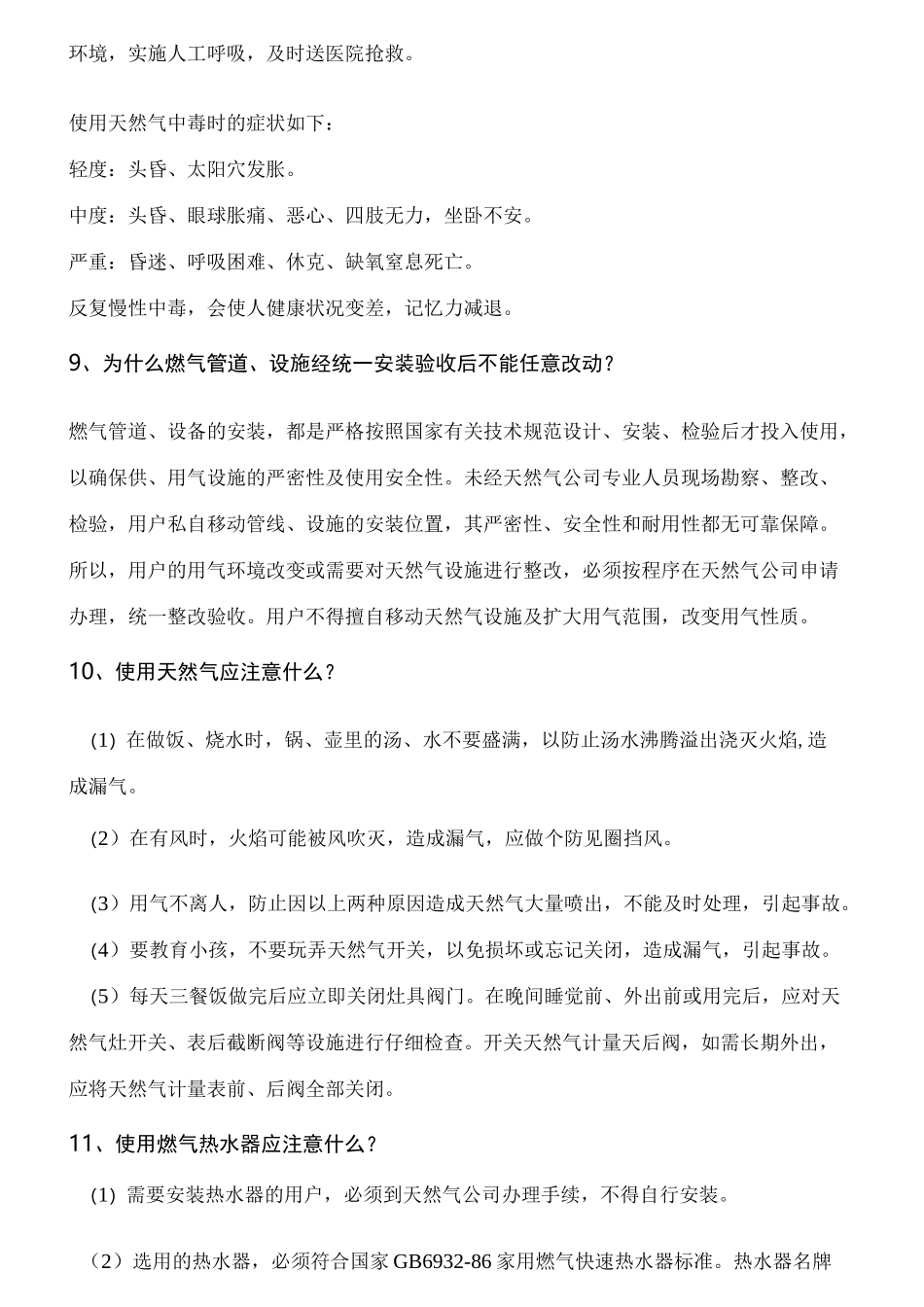 民用天然气安全使用常识_第3页
