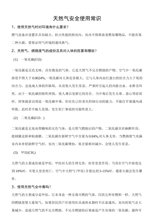 民用天然气安全使用常识