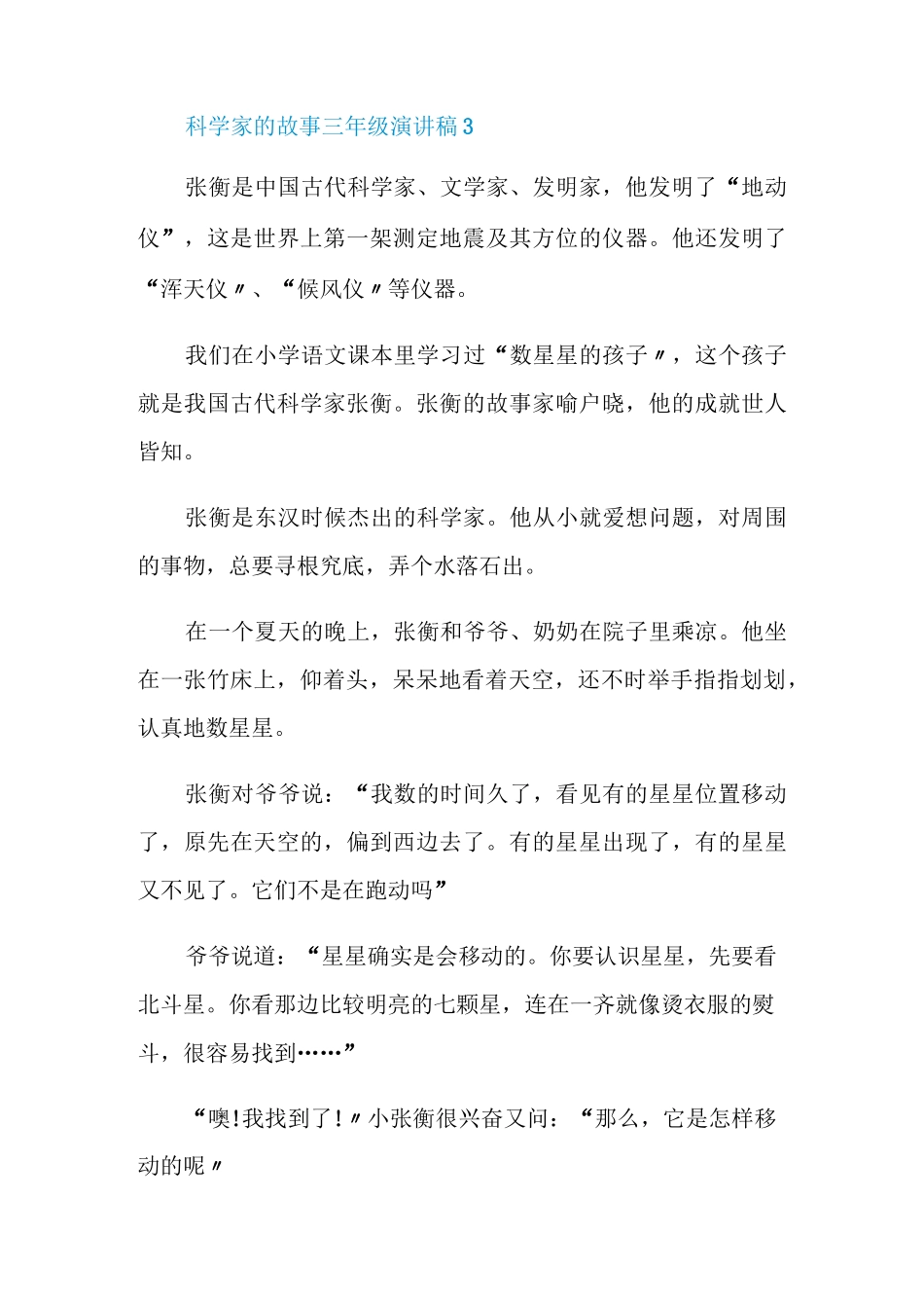 科学家的故事三年级演讲稿五篇_第3页