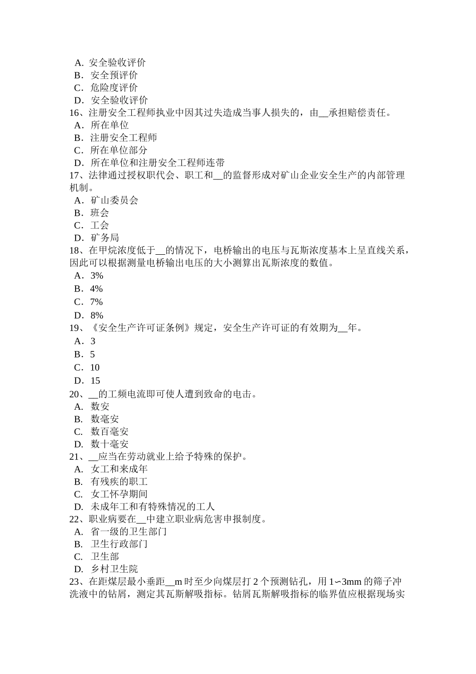 江苏省安全工程师安全生产法：违法行为的责任主体考试试卷_第3页