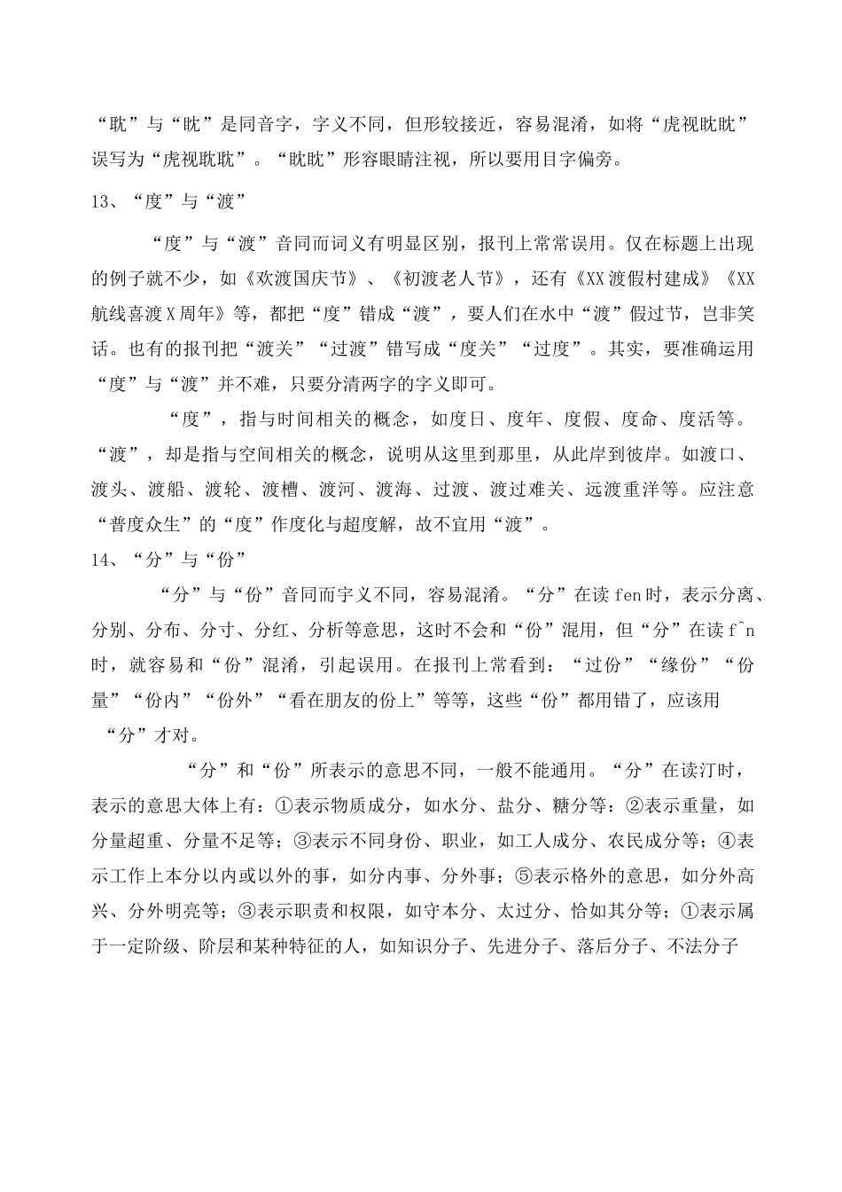 初中语文 易混同(近)音字、词辨析_第3页