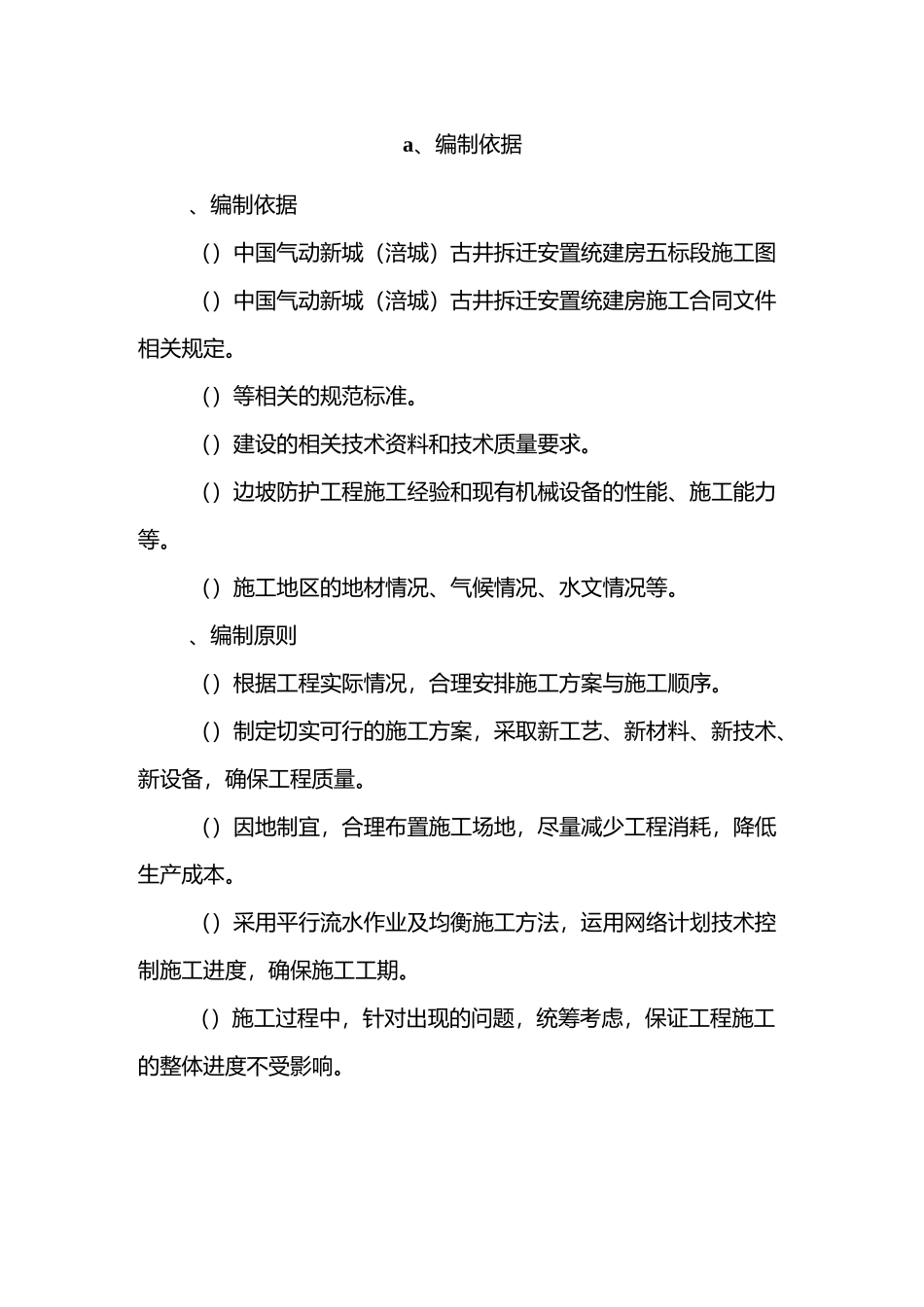 边坡防护工程方案_第1页