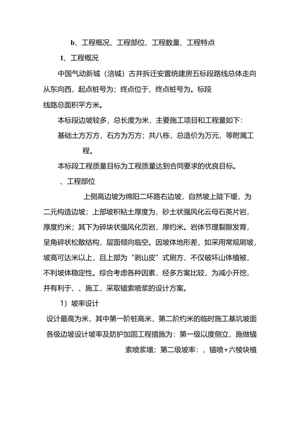 边坡防护工程方案_第2页