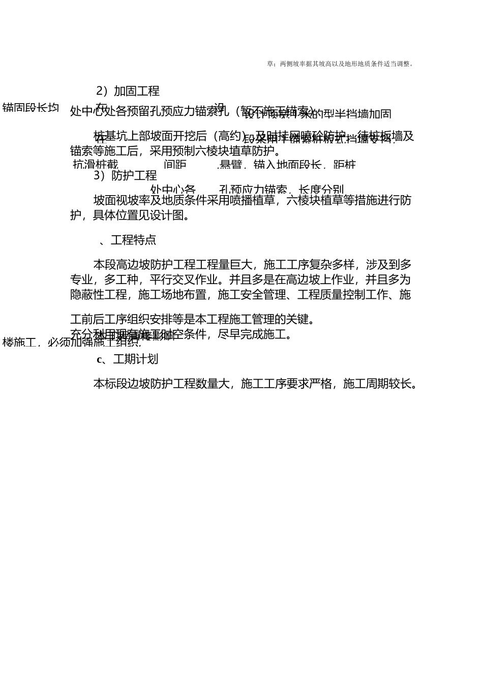 边坡防护工程方案_第3页