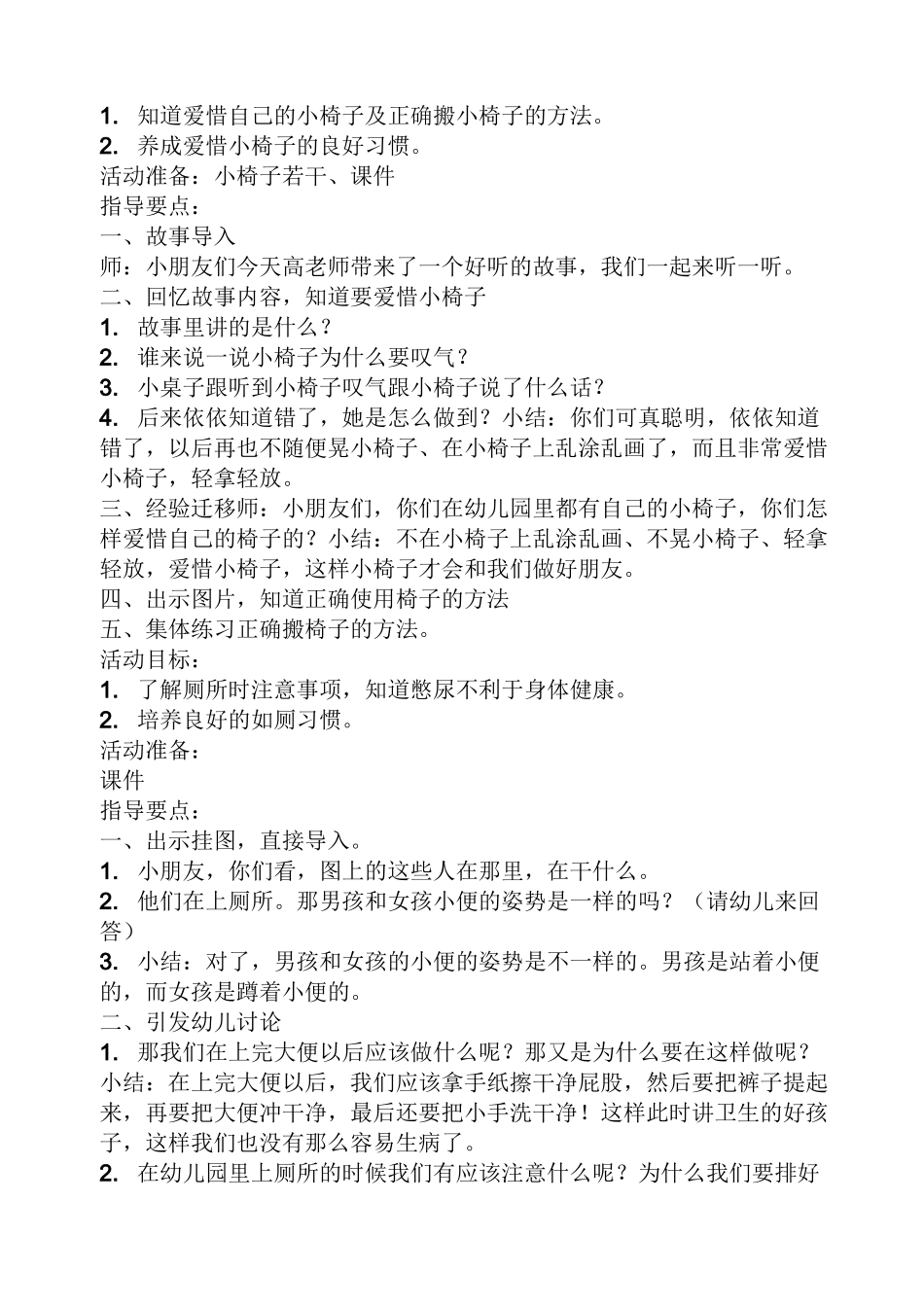 大班幼儿养成教育教案_第2页