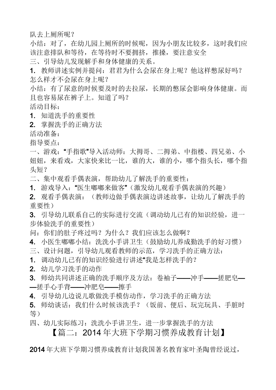大班幼儿养成教育教案_第3页