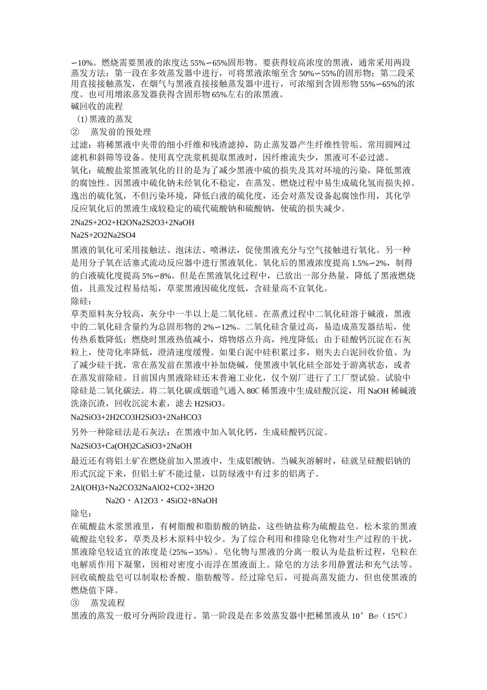 黑液组成黑液碱回收_第2页