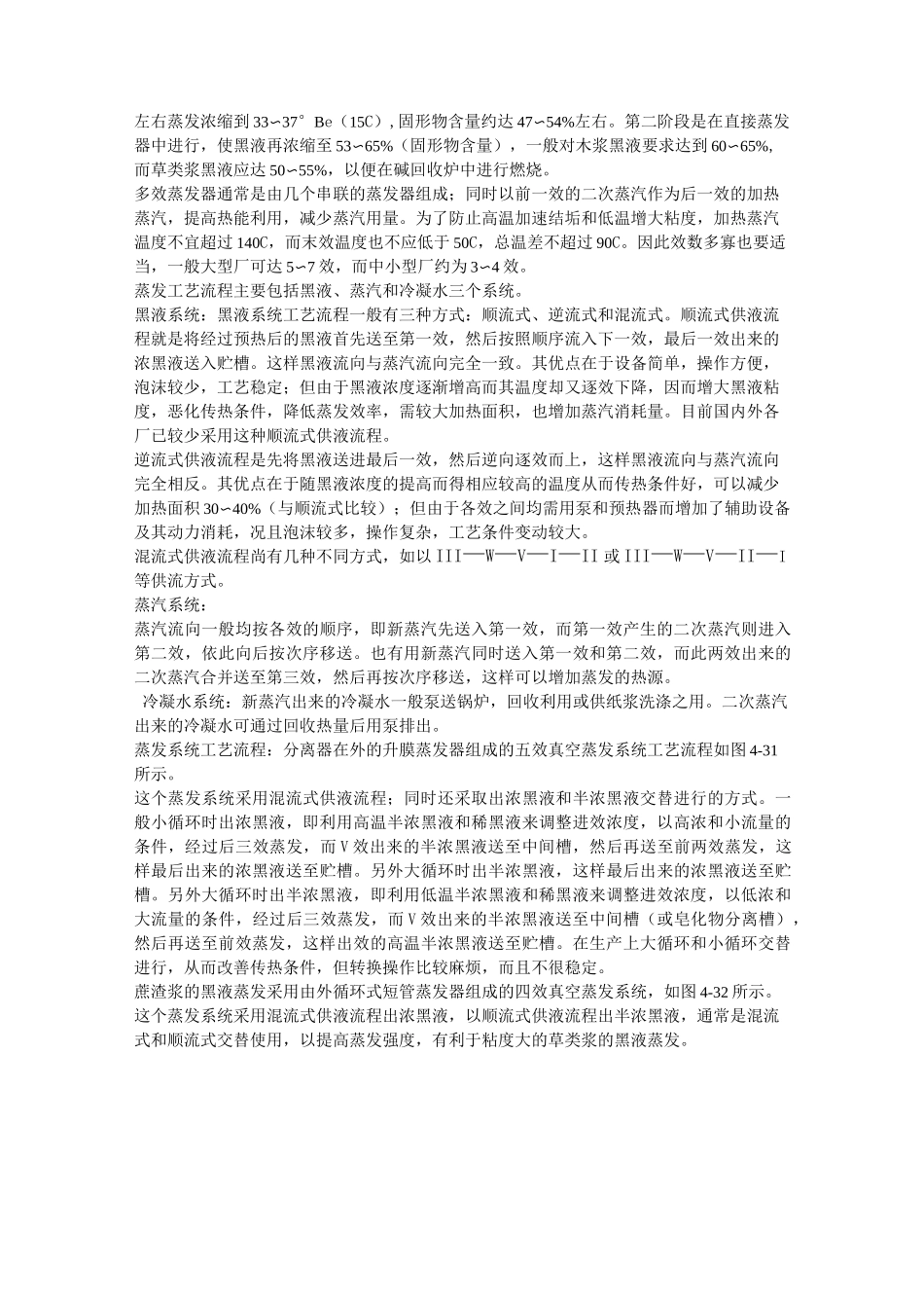 黑液组成黑液碱回收_第3页
