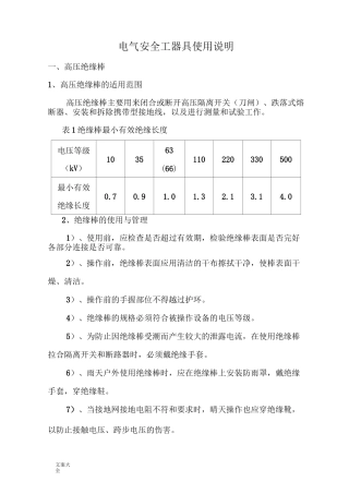 电气安全系统工器具使用说明书