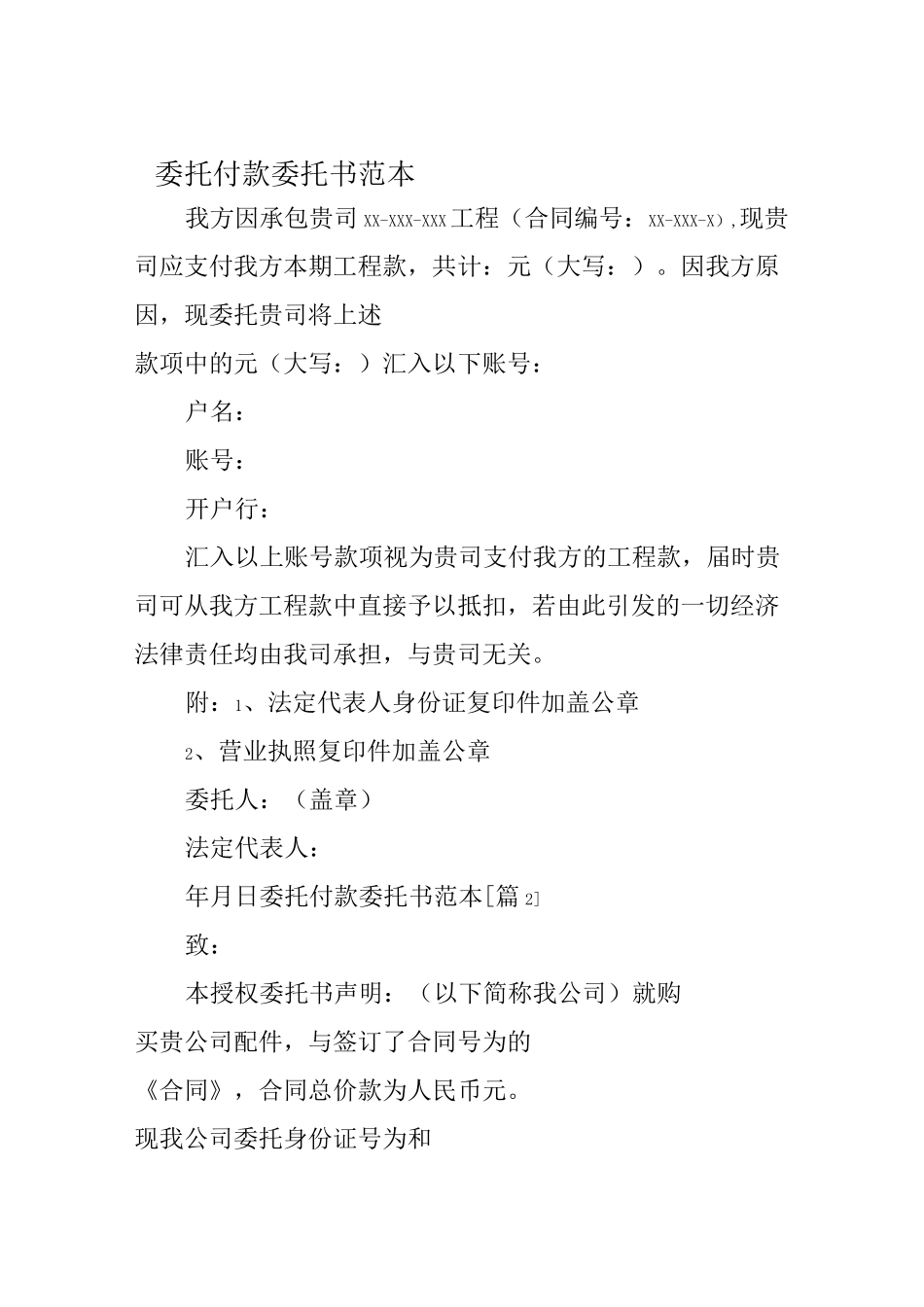 委托付款委托书范本_第1页