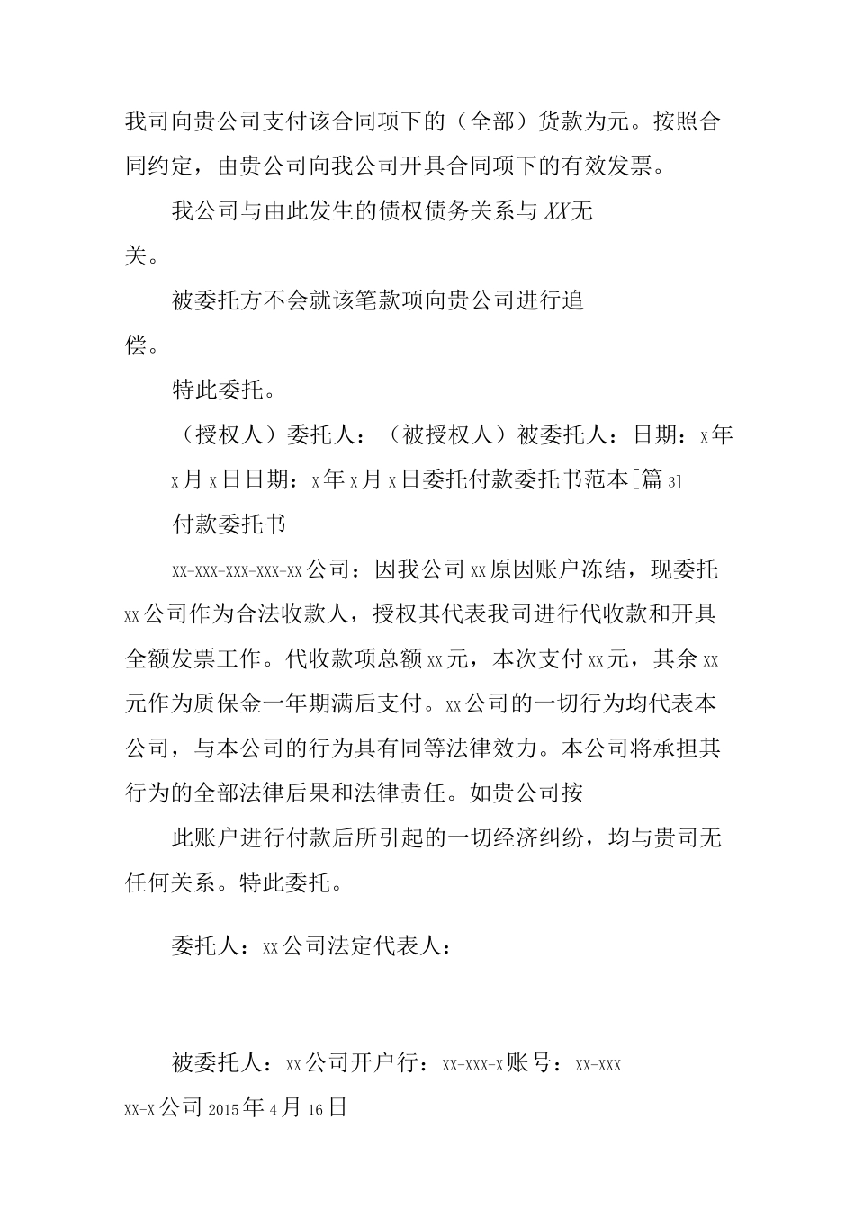 委托付款委托书范本_第2页