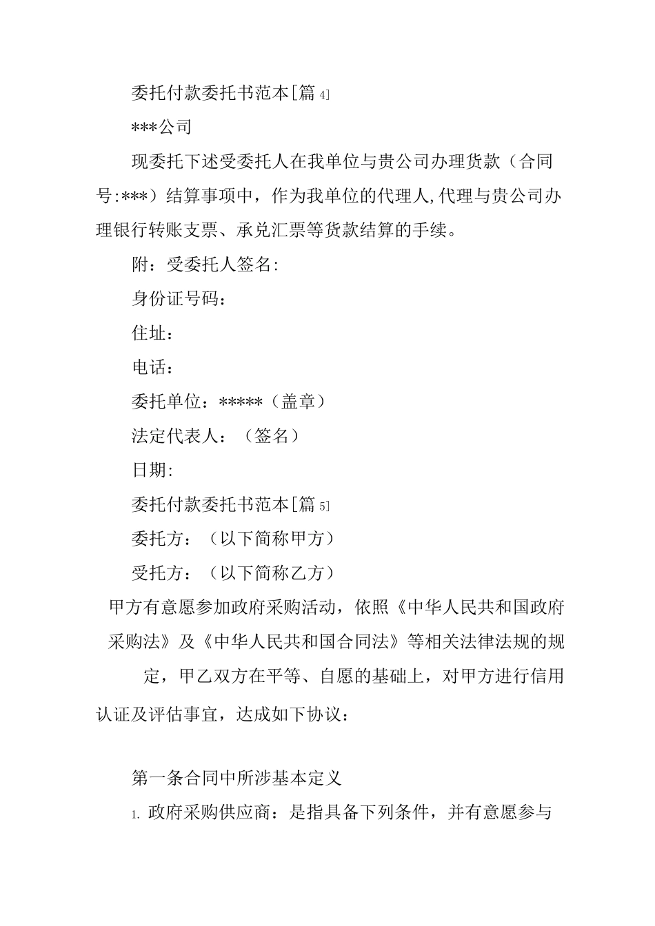 委托付款委托书范本_第3页