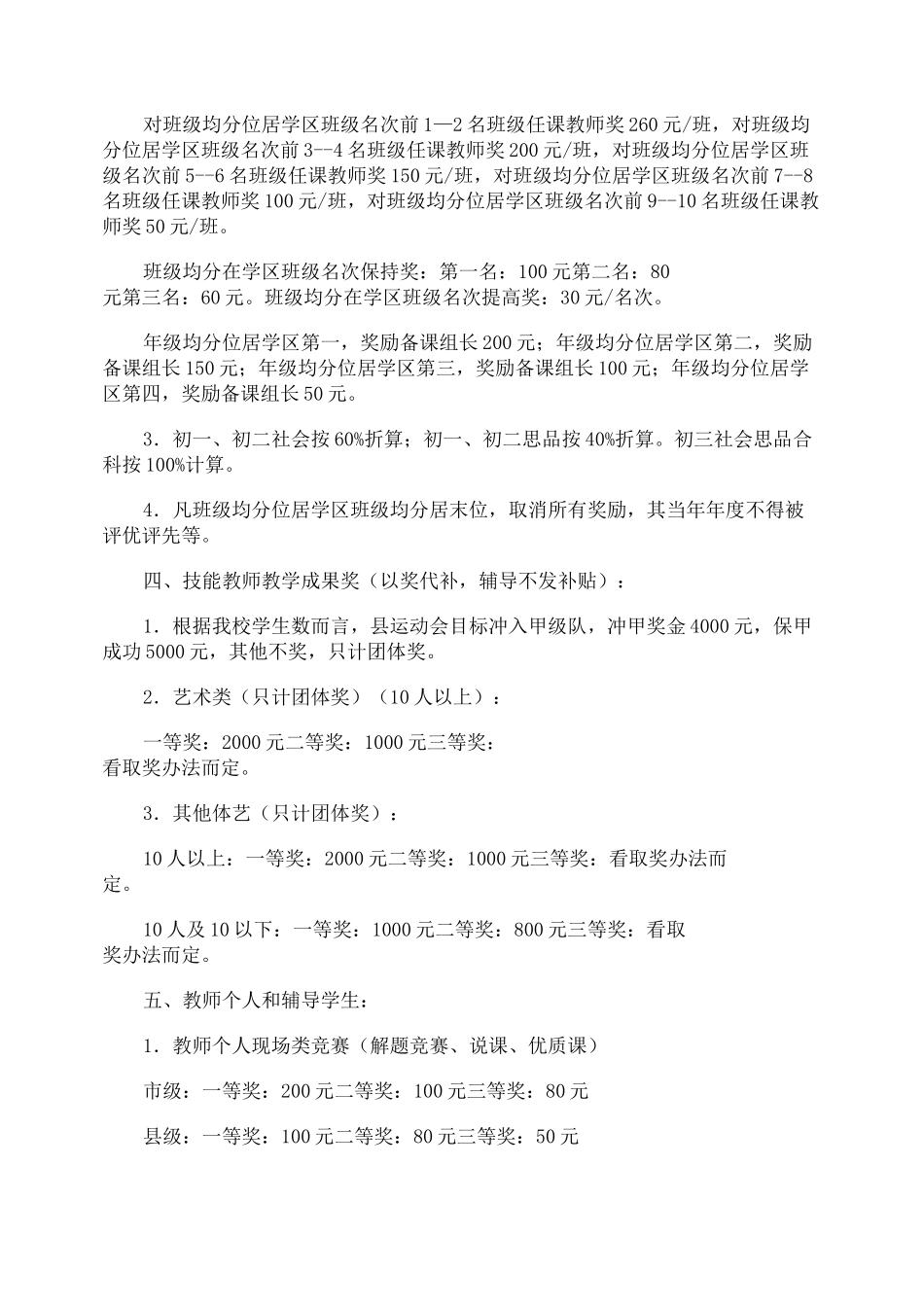 中小学教学奖励制度_第2页