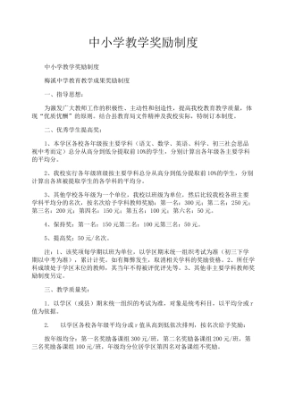 中小学教学奖励制度
