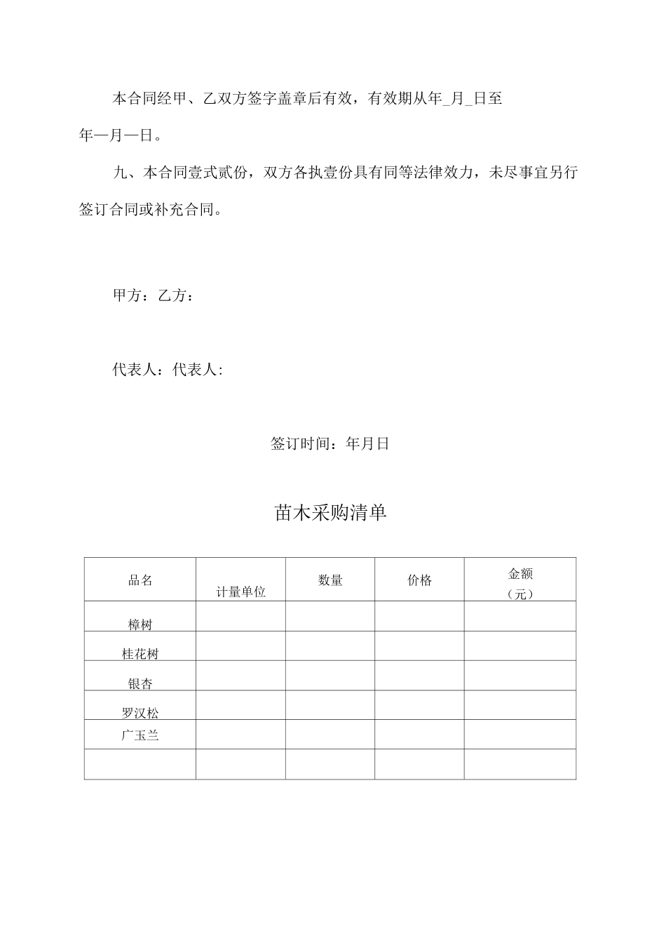 花卉苗木购销合同_第2页