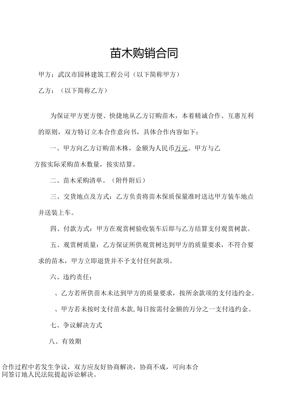 花卉苗木购销合同_第3页