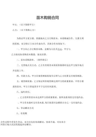 花卉苗木购销合同