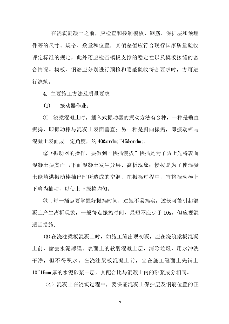 商品混凝土施工方案_第2页