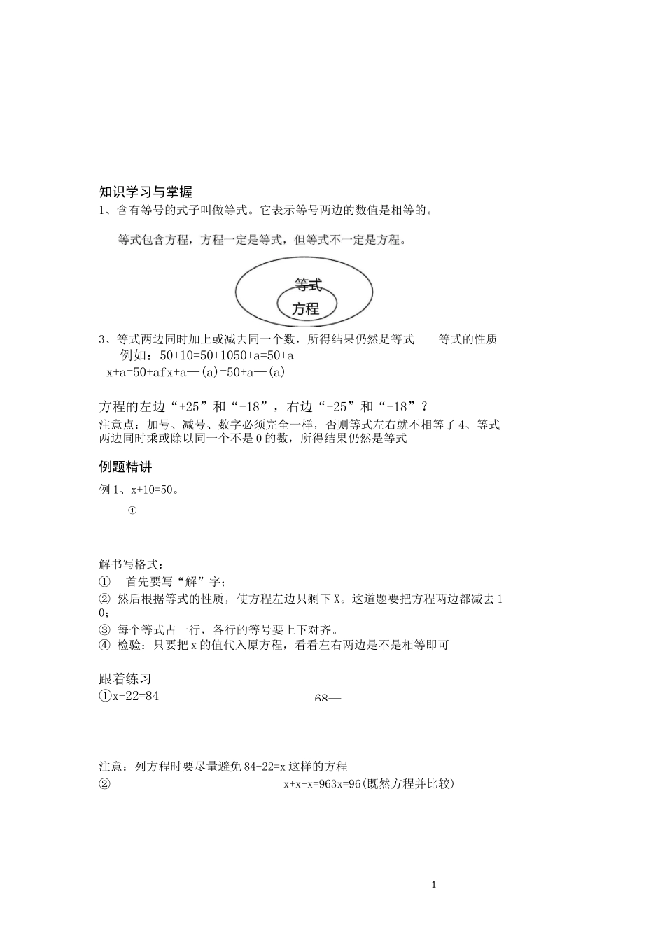 五年级解方程_第1页