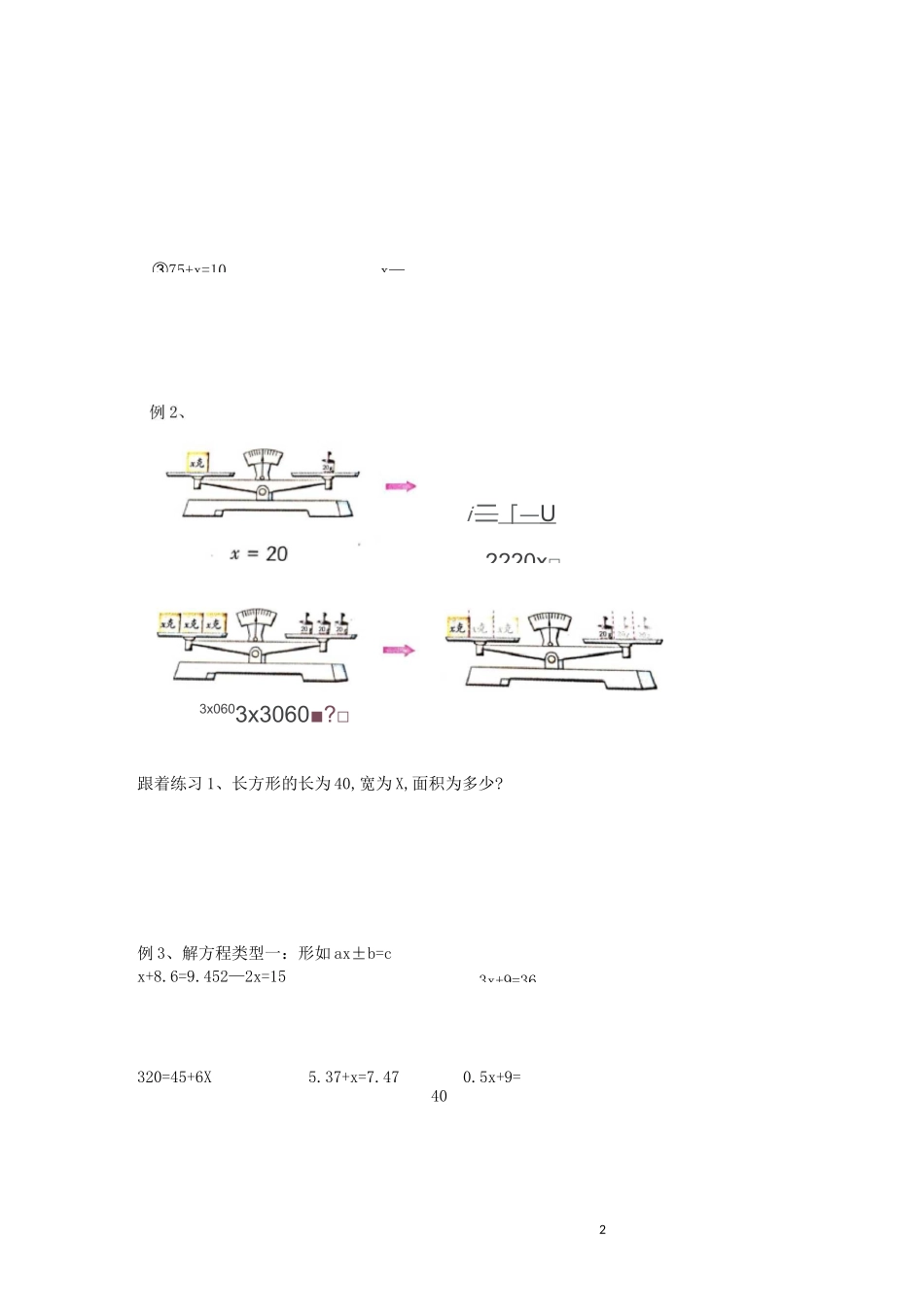 五年级解方程_第2页