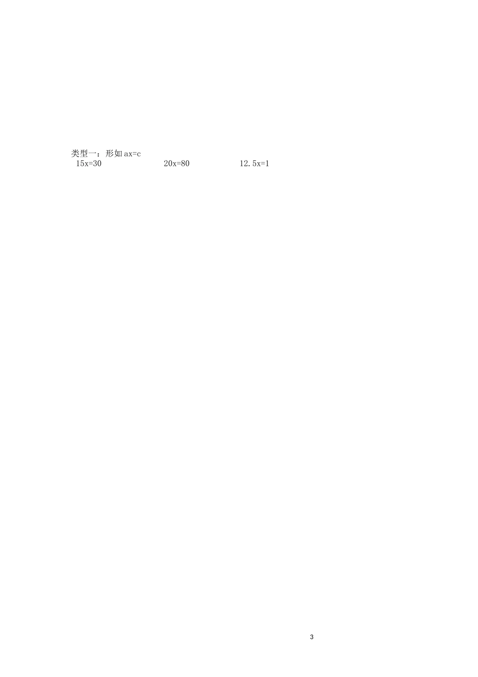 五年级解方程_第3页