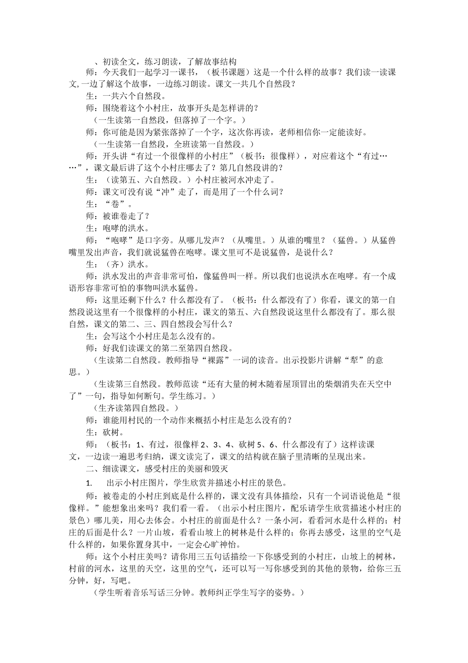 《一个小村庄的故事》教学实录_第2页
