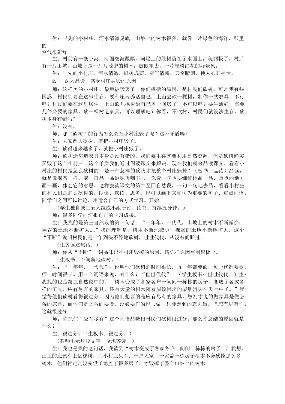 《一个小村庄的故事》教学实录_第3页