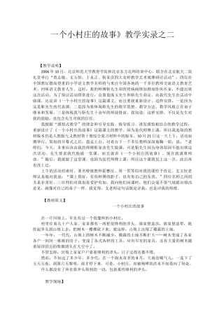 《一个小村庄的故事》教学实录