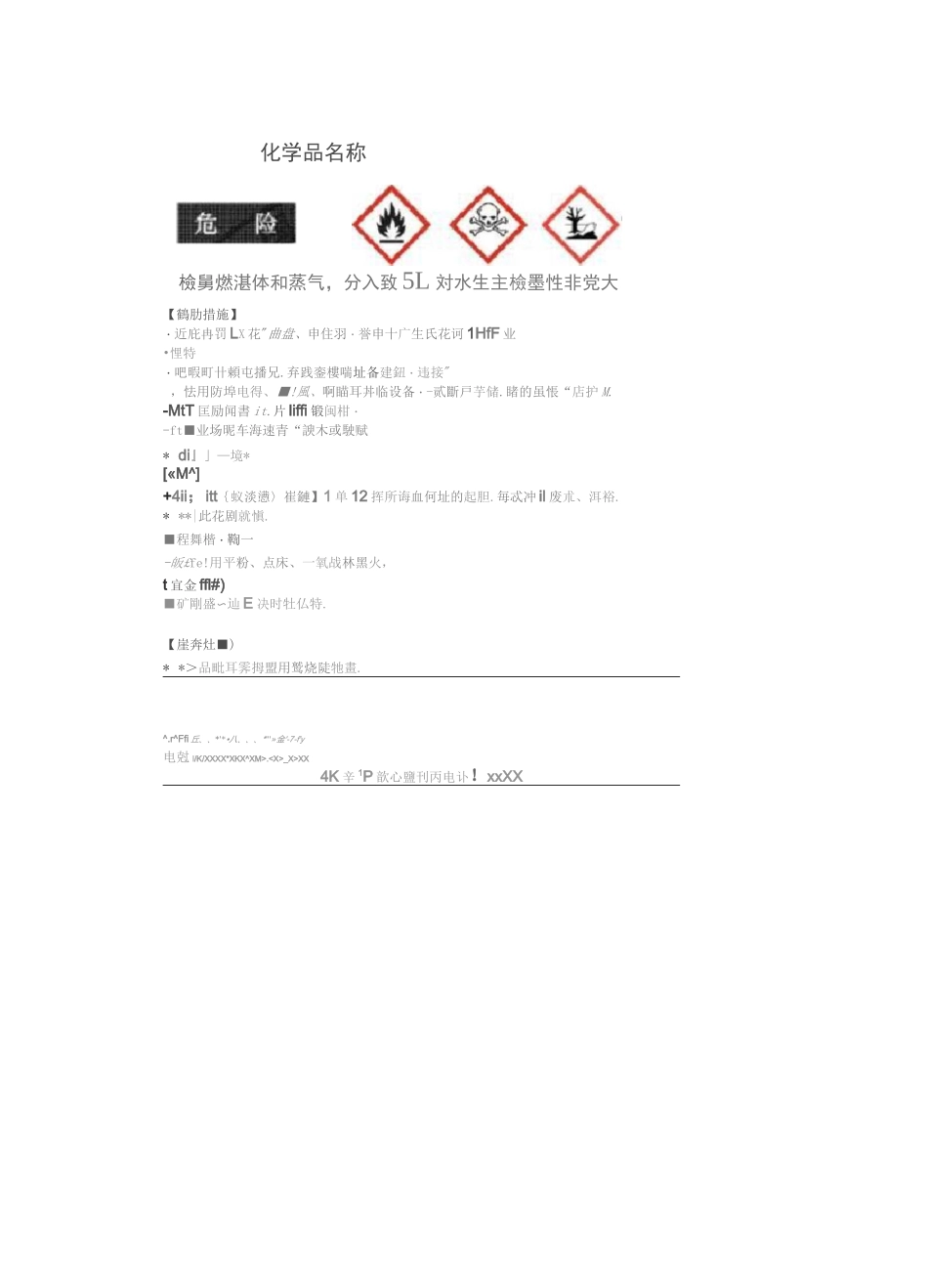 GHS标签常见问题_第2页