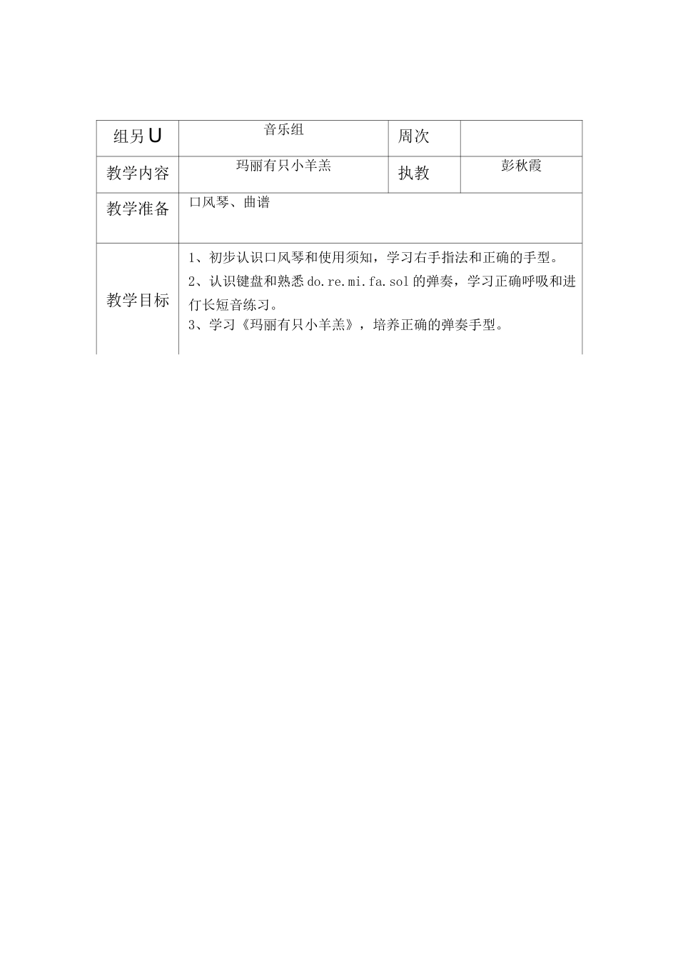 音乐兴趣班教学设计_第1页