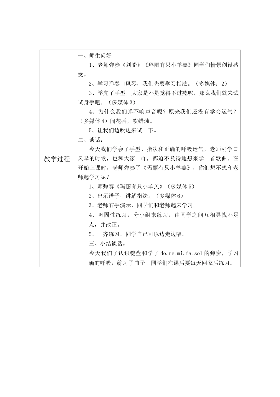 音乐兴趣班教学设计_第2页