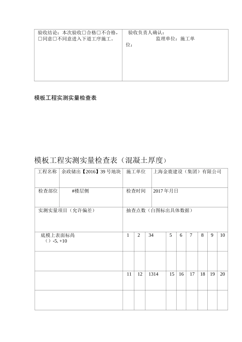 模板工程实测实量检查表_第2页